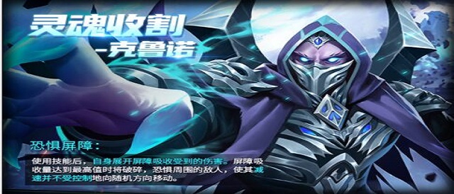 【攻略创作者】灵魂收割-克鲁诺介绍