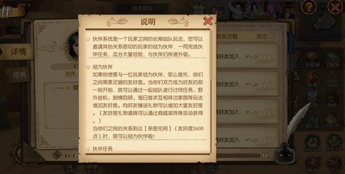 【攻略】伙伴系统详细全解