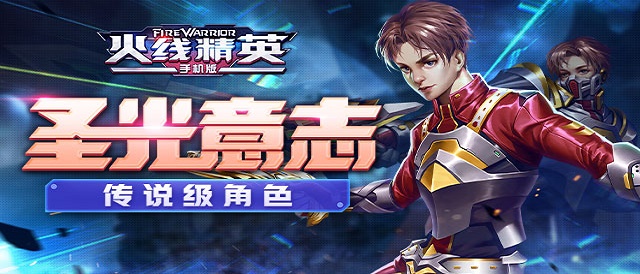 【角色大全】传说角色：圣光意志-兰斯特
