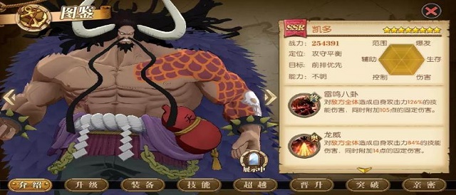 最强之力！SSR凯多全方位攻略！