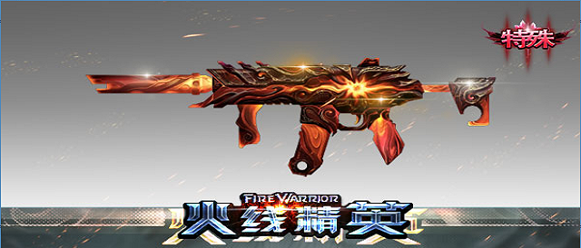 火线精英手机版MP7-烈阳