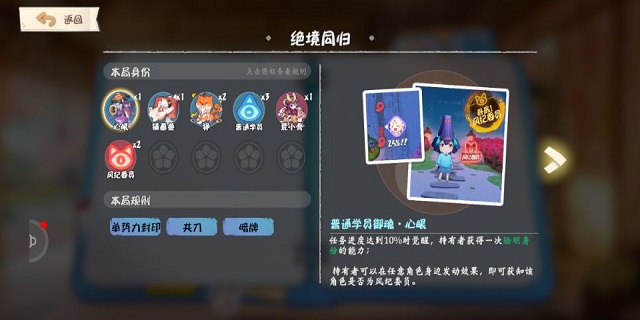 《阴阳师:妖怪小班》绝境同归模式介绍