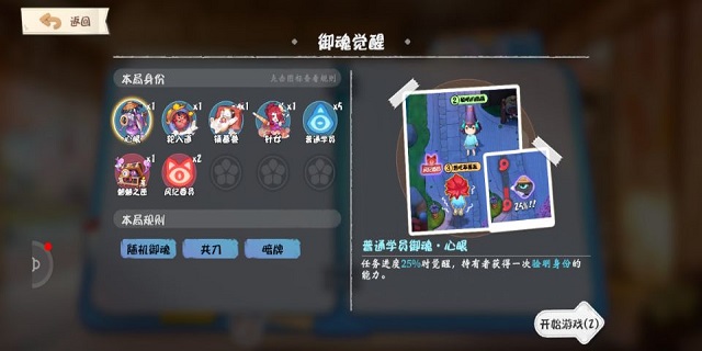 《阴阳师:妖怪小班》御魂觉醒模式介绍