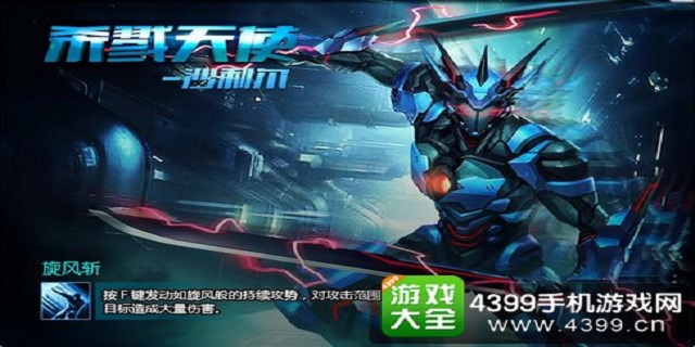 火线精英OL机甲沙利尔角色介绍