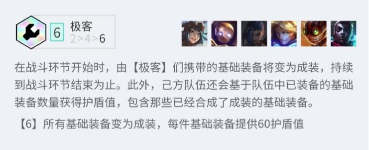 【攻略创作】金铲铲双人排位玩法阵容推荐！第三期（六极客发明）