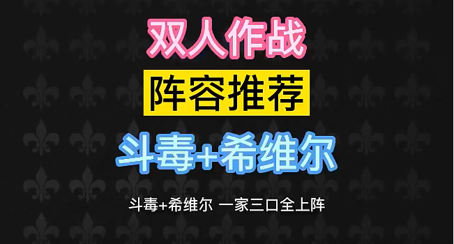 俩分钟教会你双人作战轻松吃鸡CP阵容