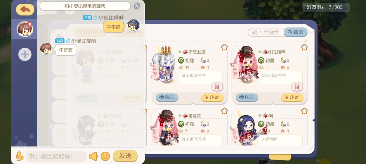 玩转奥比岛之增加亲密度