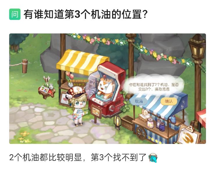 【奥比岛攻略】寻找机油，启动泡泡机