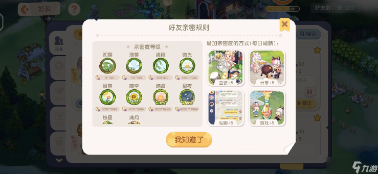【亲密度清风攻略】第二章清风考核攻略