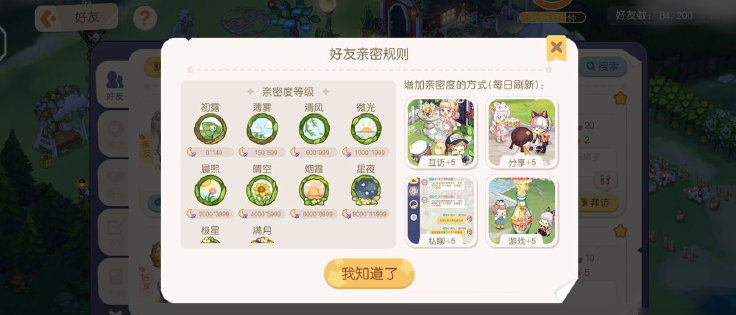 【亲密度微光攻略】第三章微光考核攻略