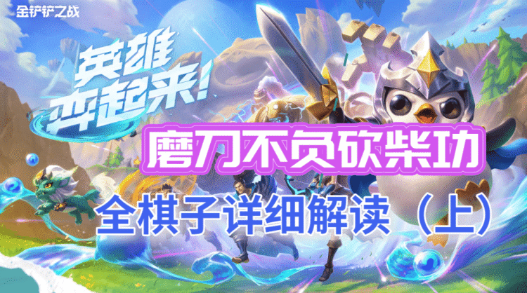 磨刀不负砍柴工，全棋子详细解读（上）