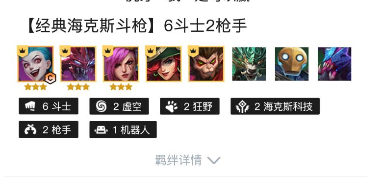 【经典海克斯斗枪】6斗士2枪手
