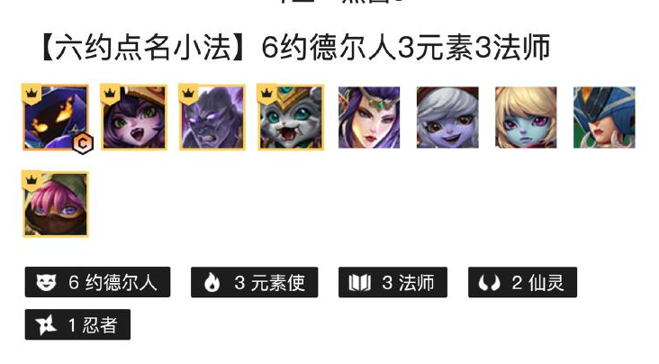 【六约点名小法】6约德尔人3元素3法师