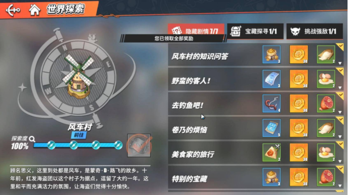风车村100%探索率达成攻略（上）