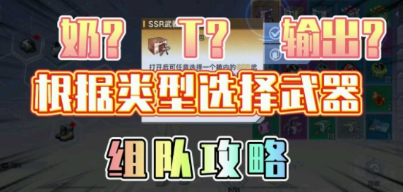 【幻塔】组队武器选择攻略！分工明确好干活！