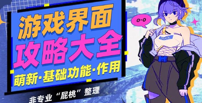 【新手攻略】《幻塔》游戏界面功能介绍，各图标详细说明