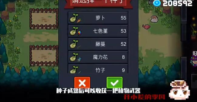 【元气骑士】植物详解，种子获取及种植指南（转）