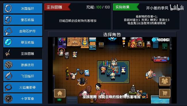 【元气骑士】全部饰品详解与适用角色和技能