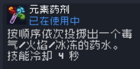 关于炼金术士的元素药剂技能分析