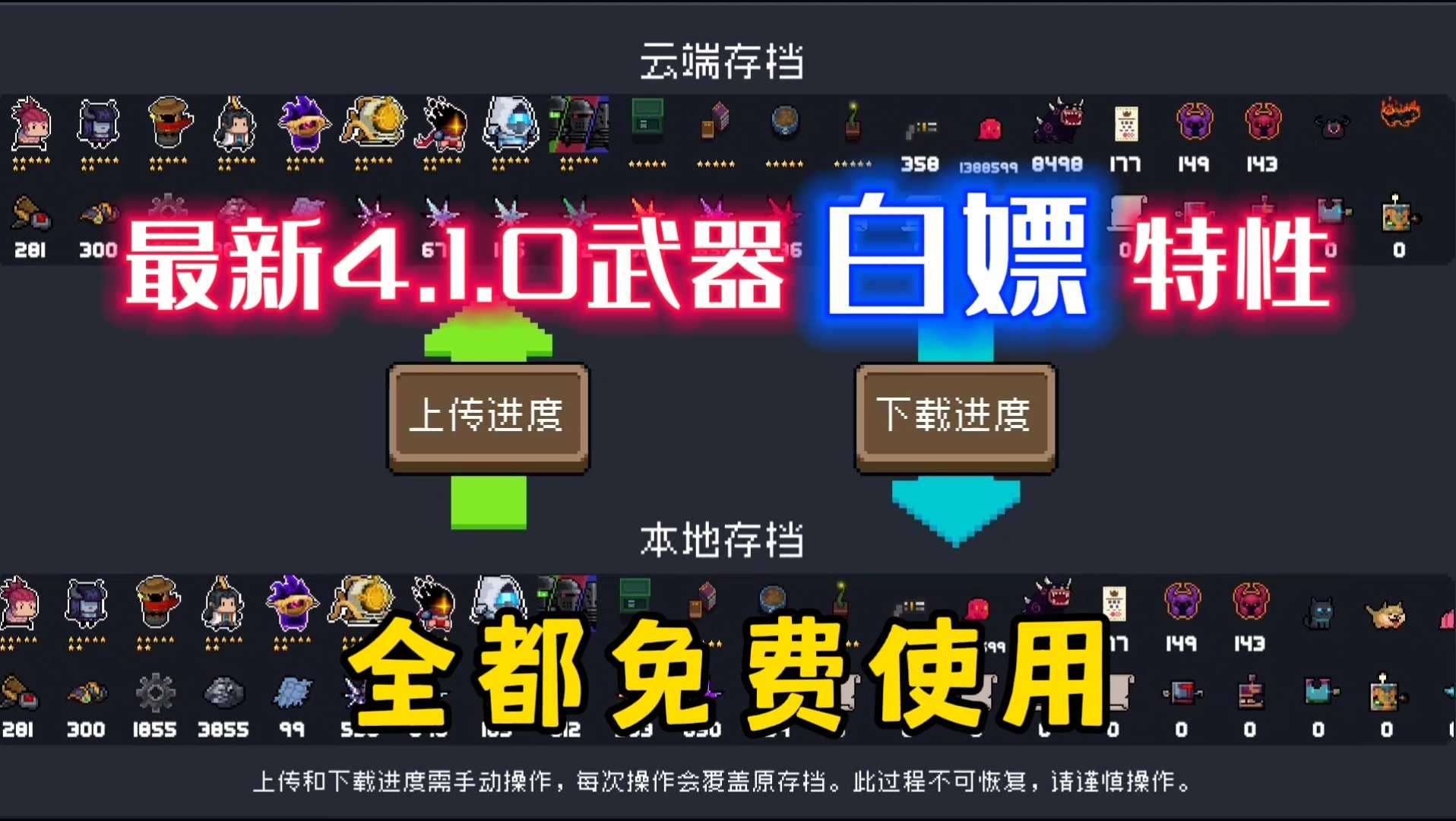 【元气骑士】4.1.0最新版本白嫖武器特性，全都免费用