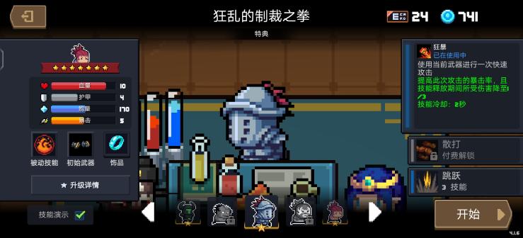【攻略站】元气骑士-狂战士简介