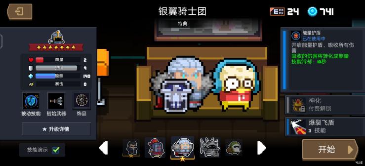 【攻略站】元气骑士-圣骑士简介