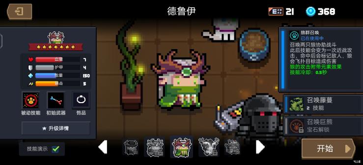 【攻略站】元气骑士-德鲁伊简介