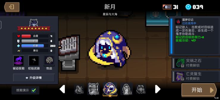 【攻略站】元气骑士死灵法师