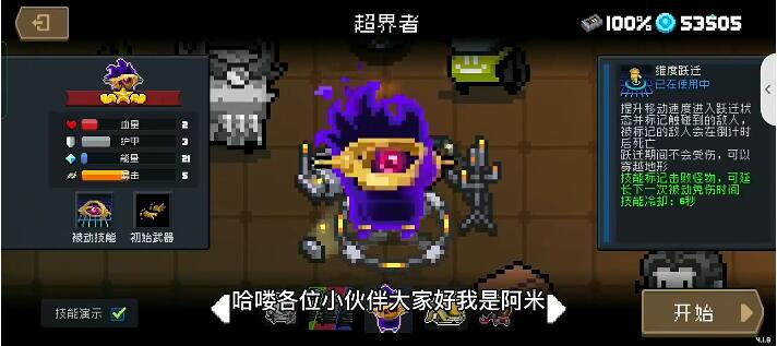 超界者手刀详细教学