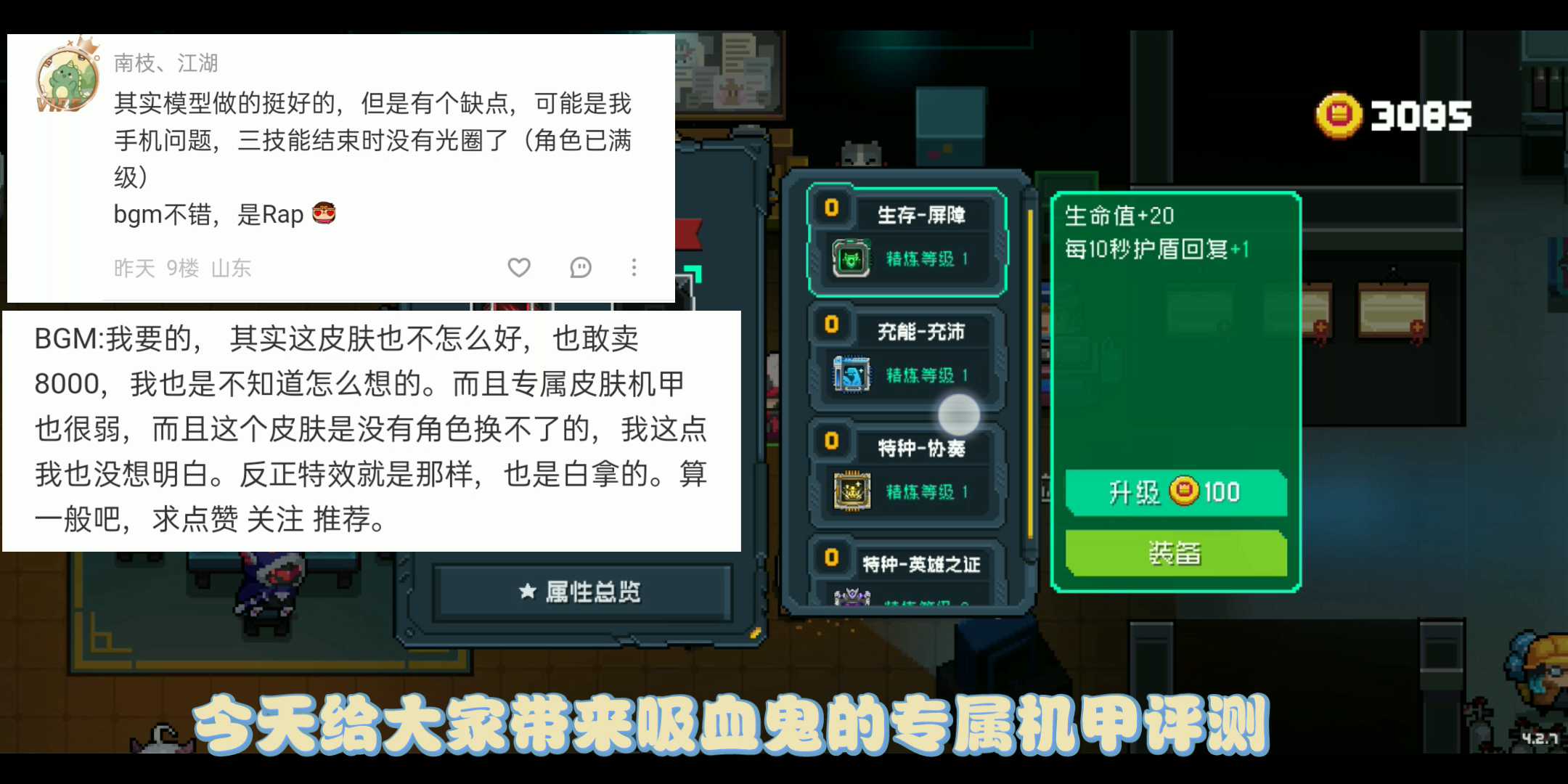 【元气骑士】机甲实测-吸血鬼机甲-强度如何？