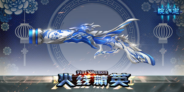 【攻略】《武器测评》“使徒-青花瓷”竞技生化解析