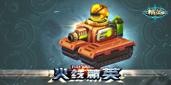 『攻略创作者』精英武器【先锋号】武器解析