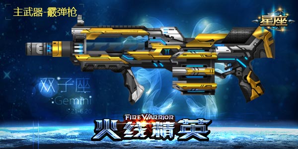 【攻略】#双子座-打击者#武器解析