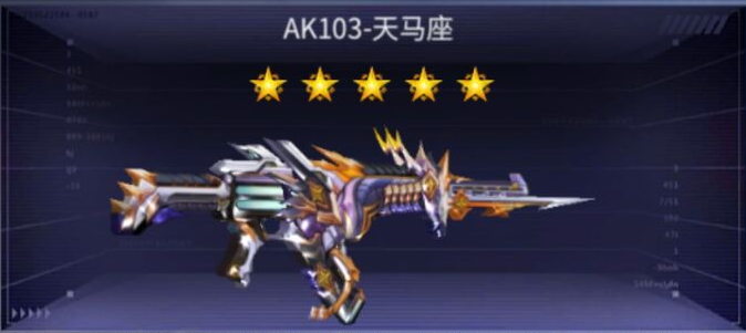 火线精英手机版AK103-天马座