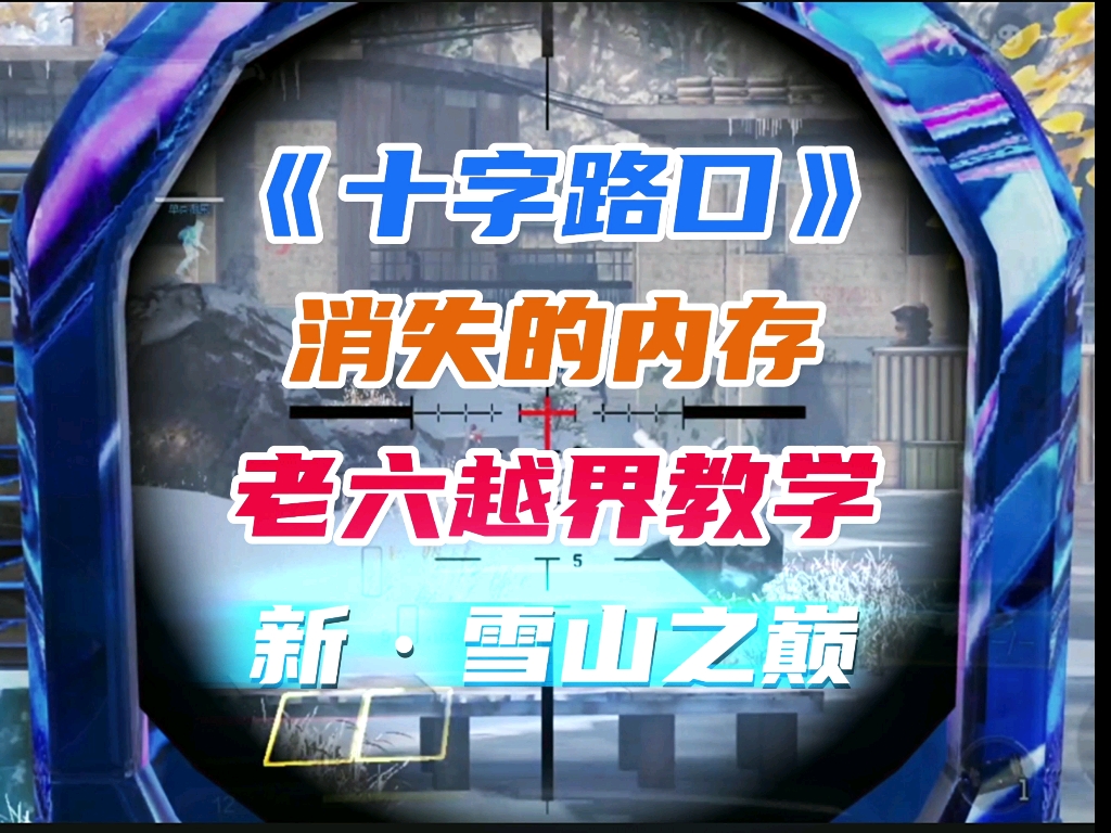 十字路口，没想到界外竟然比主图还大，我的内存全跑去外面了!