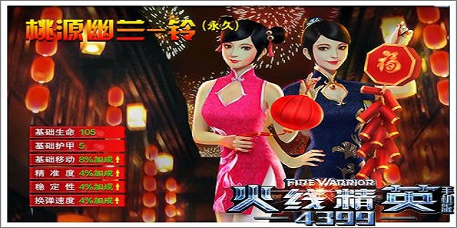 火线精英手机版桃源幽兰-玲角色介绍