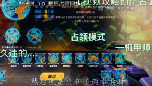 占领模式—机甲师