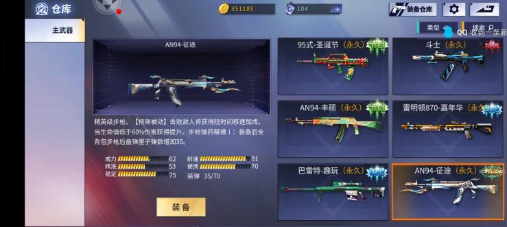 AN94—征途测评+爆破实战