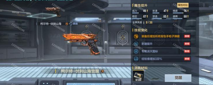 柯尔特-伏刹山海登场！
