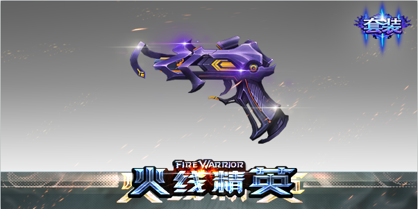 火线精英手机版cop357-弧光