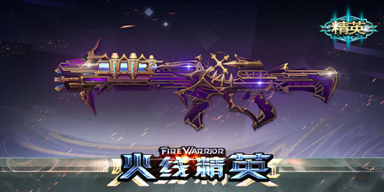 火线精英手机版夜莺III