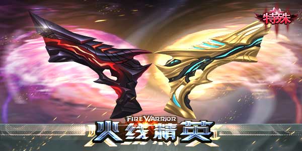 火线精英手机版信念-血与光II