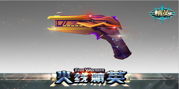 火线精英手机版星穹之翼