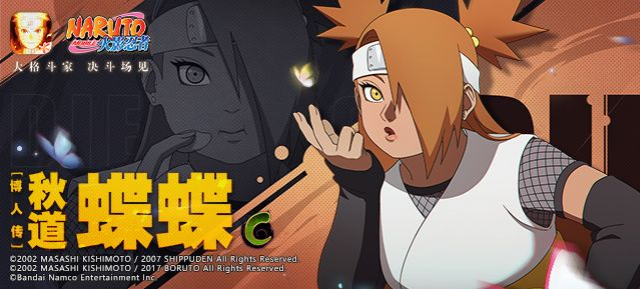【新忍爆料】突破自我，破茧成蝶，看秋道蝶蝶逆袭蝶化之路！