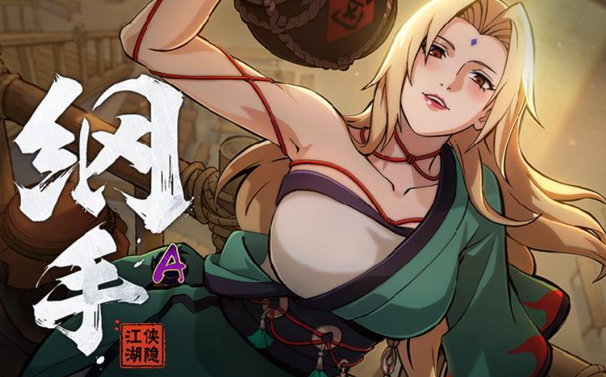 【攻略】侠隐纲手测评