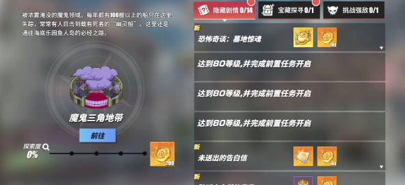 世界探索-魔鬼三角地带