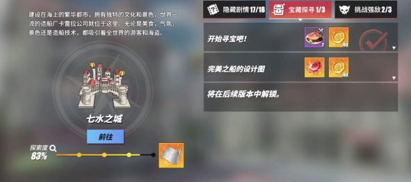 世界探索-七水之城(下)完结100%