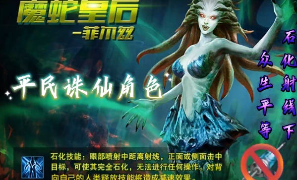 【攻略投稿】平民诛仙角色魔蛇皇后菲尔兹解析/操作指南