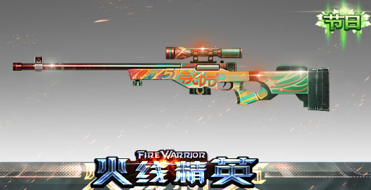 火线精英手机版AWM-丰硕
