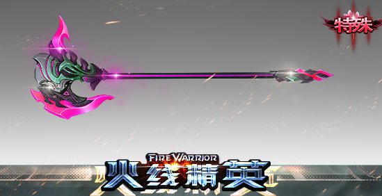 [武器展示]四星近战武器：长柄战斧-火
